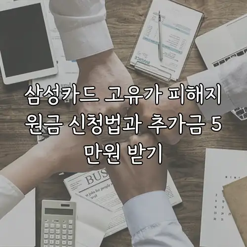 삼성카드 고유가 피해지원금 신청법과 추가금 5만원 받기